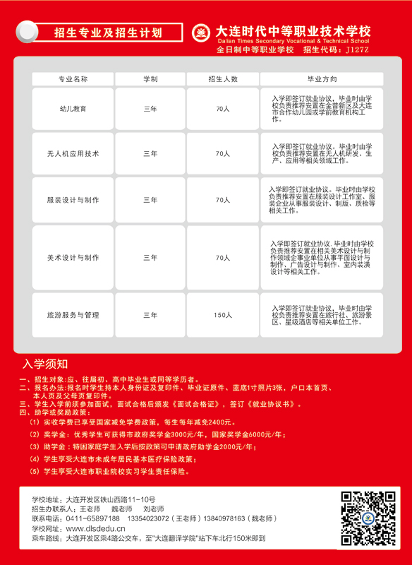 大连时代中等职业技术学校2021年招生简章