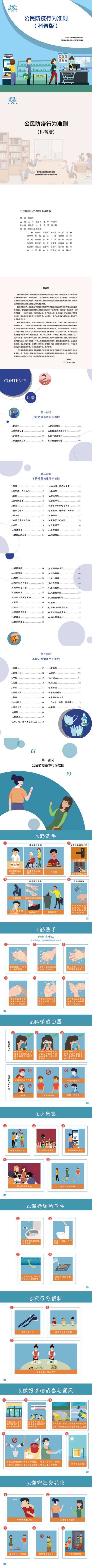 《公民防疫行为准则》（科普版）_00.jpg