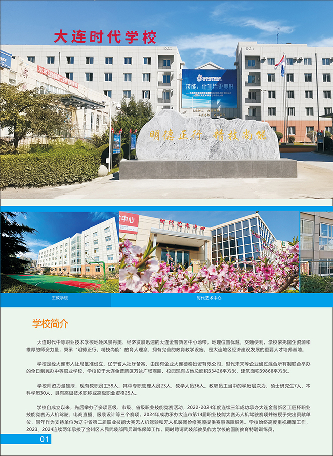 大连时代学校2025年招生简章