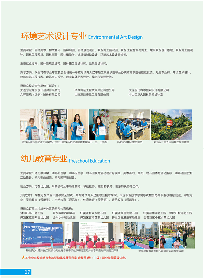 大连时代学校2025年招生简章