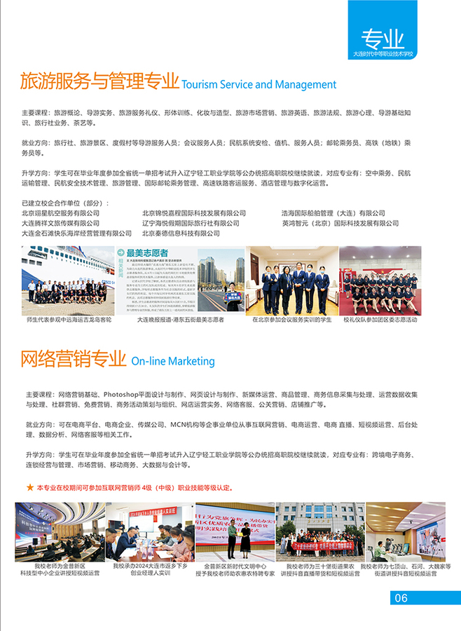大连时代学校2025年招生简章