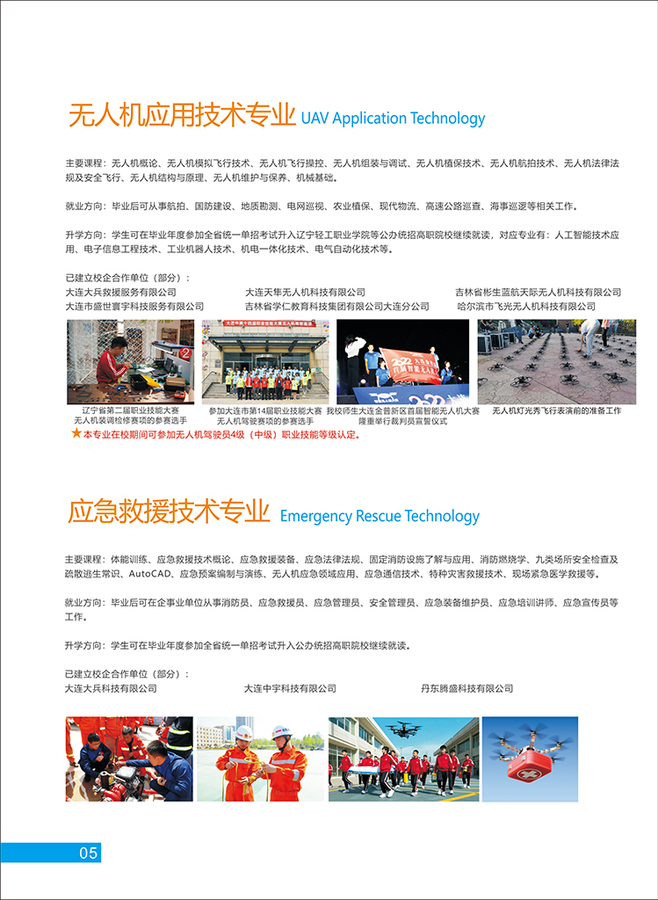 大连时代学校2025年招生简章