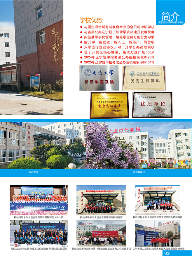 大连时代学校2025年招生简章