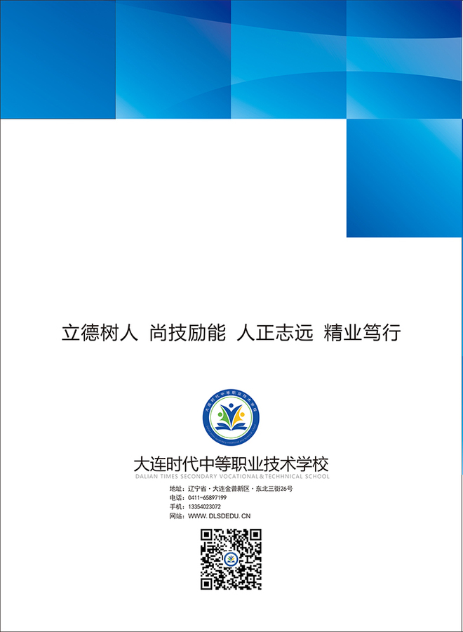 大连时代学校2025年招生简章