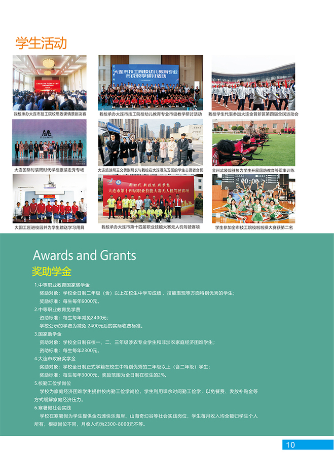 大连时代学校2025年招生简章