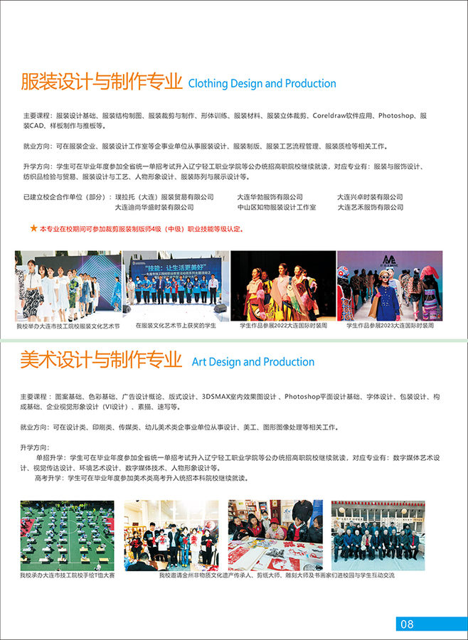 大连时代学校2025年招生简章