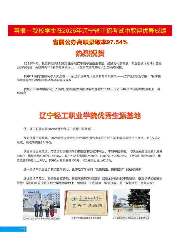大连时代学校2025年招生简章