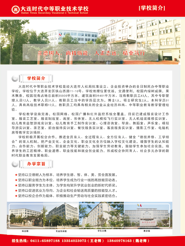 大连时代中等职业技术学校2021年招生简章