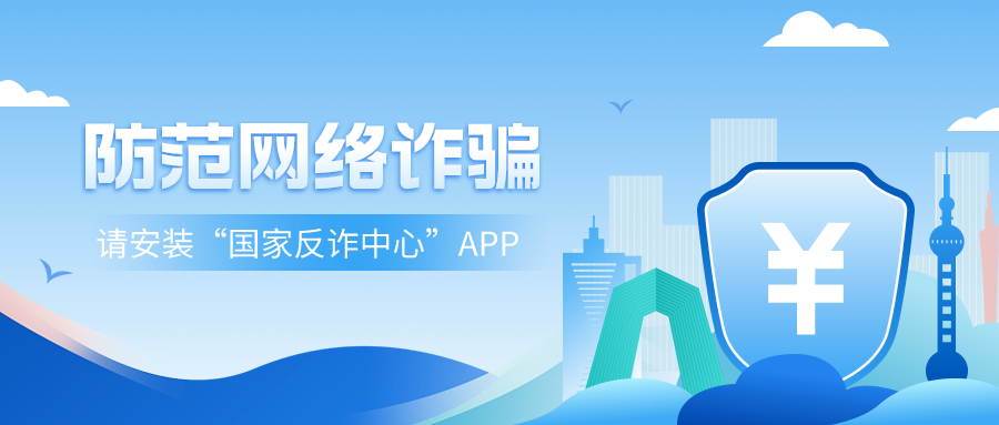 教你如何有效防范电信诈骗 - 大连时代中等职业技术学校_全日制中等